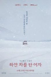 Женщина на белой машине