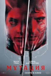 Мутация
