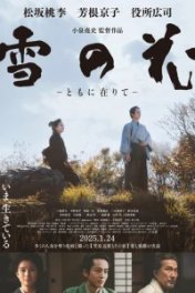 Снежные цветы: Семена надежды