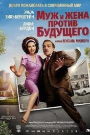 Муж и жена против будущего